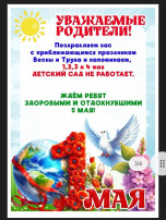 1 Мая. Праздник Мира и Труда 1 Мая. Праздник Мира и Труда.
