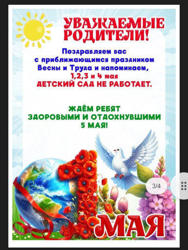 1 Мая. Праздник Мира и Труда 1 Мая. Праздник Мира и Труда.